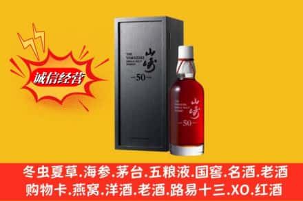 淮北名酒回收50年山崎.jpg